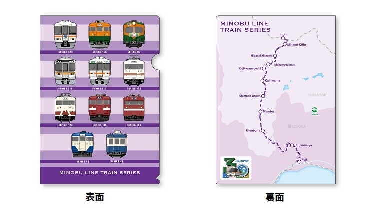 見延線　開業70周年記念 特急ふじかわ号30周年記念！身延線の懐かしい記憶がよみがえる 歴史を